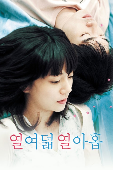 열여덟,열아홉