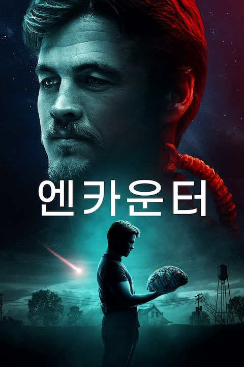 엔카운터 (2018)