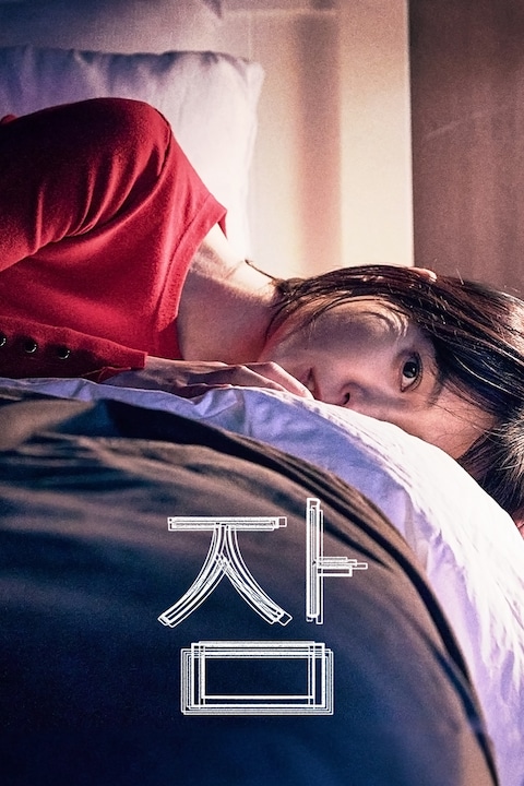 잠