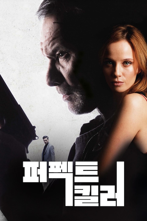 퍼펙트 킬러