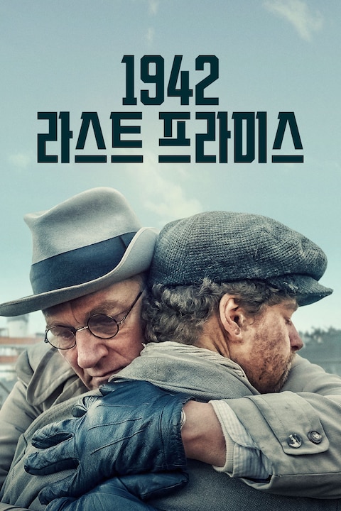 1942: 라스트 프라미스