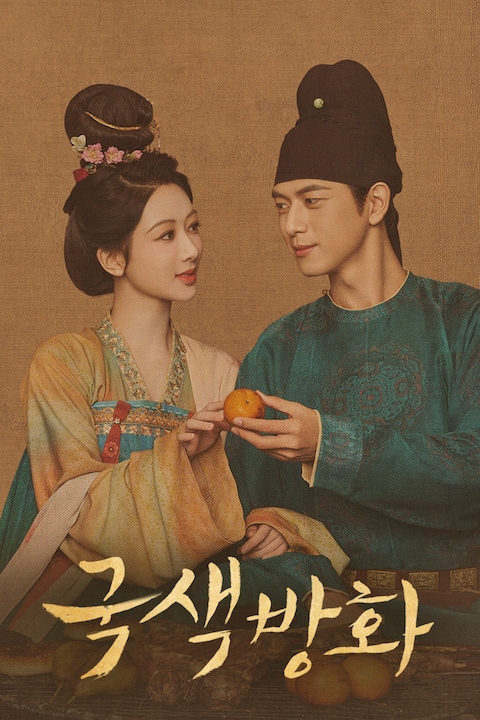 국색방화
