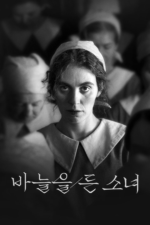 바늘을 든 소녀