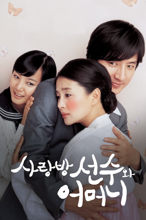 사랑방 선수와 어머니