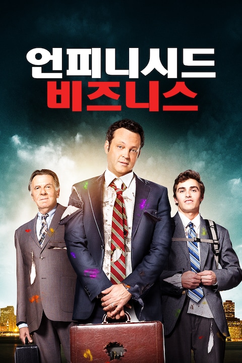 언피니시드 비즈니스