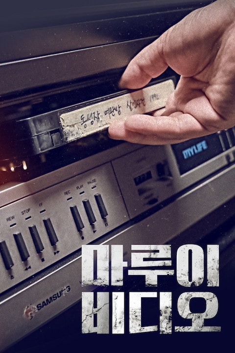 마루이 비디오