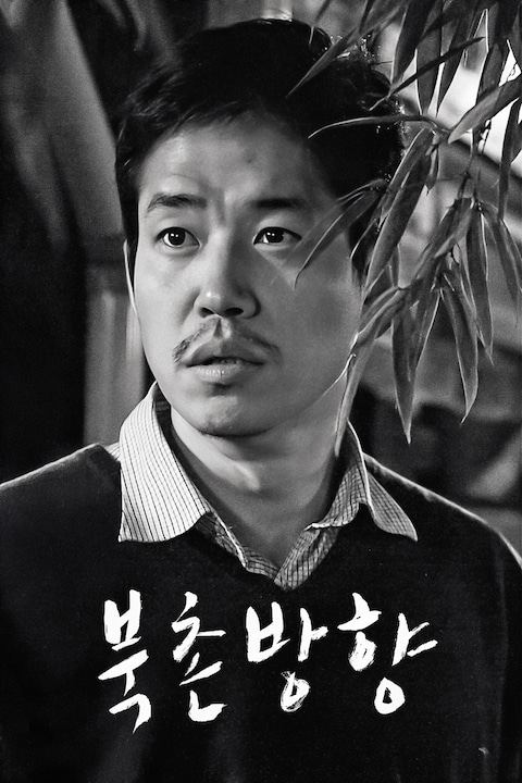 북촌방향