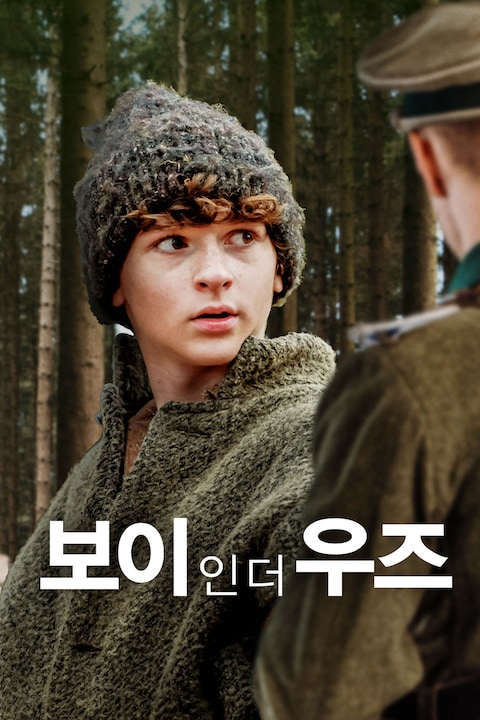 보이 인 더 우즈