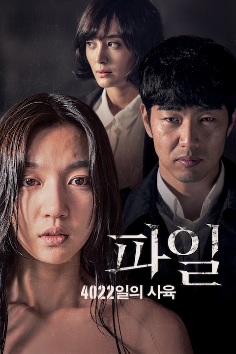 파일: 4022일의 사육