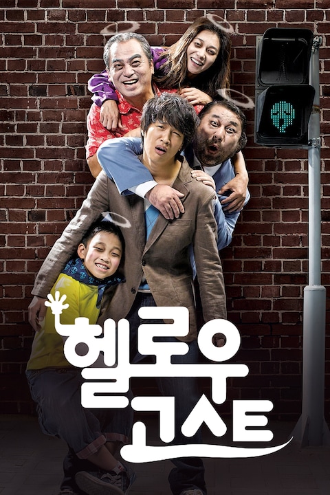 헬로우 고스트