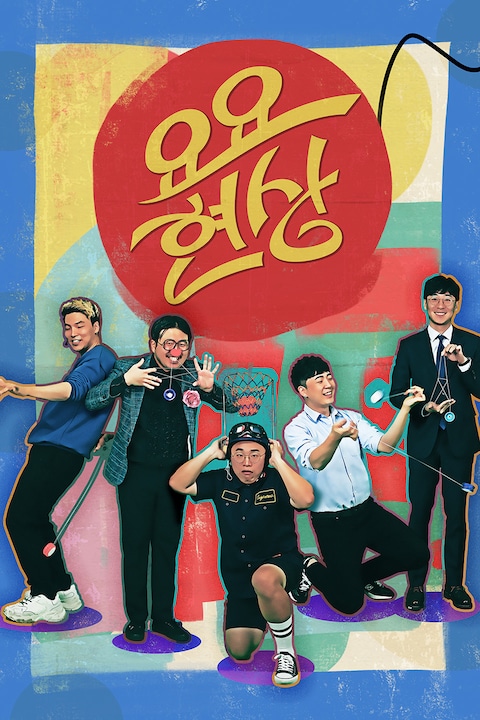 요요현상