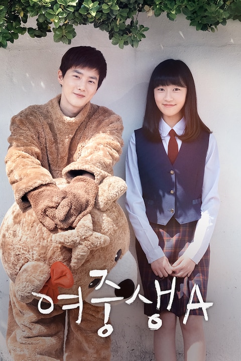 여중생 A