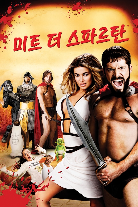 미트 더 스파르탄