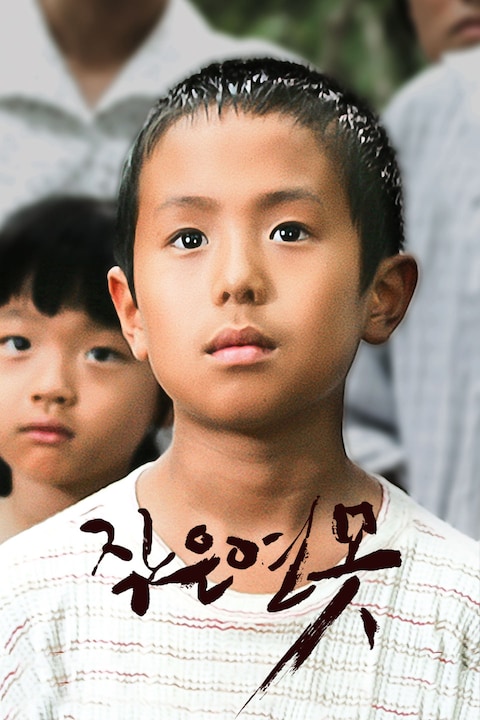 작은 연못 (2009)