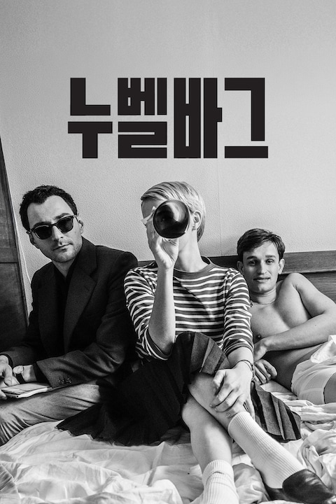 누벨바그