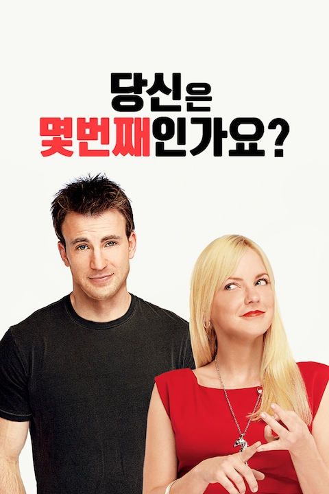 당신은 몇 번째인가요?