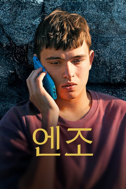 엔조
