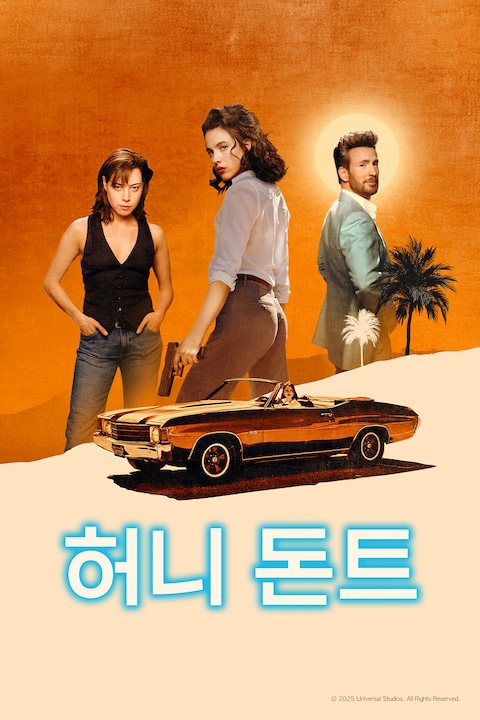 허니돈트