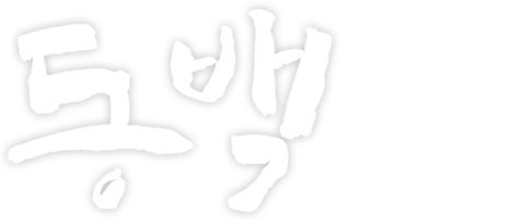 동백