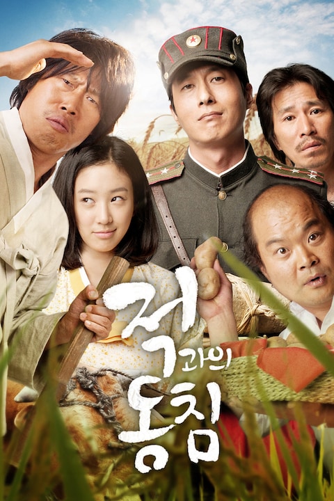 적과의 동침