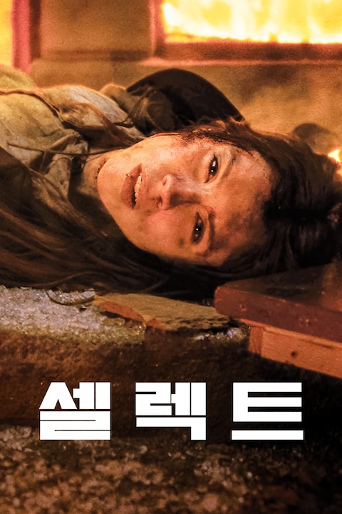 셀렉트