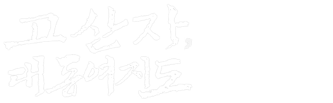 고산자, 대동여지도