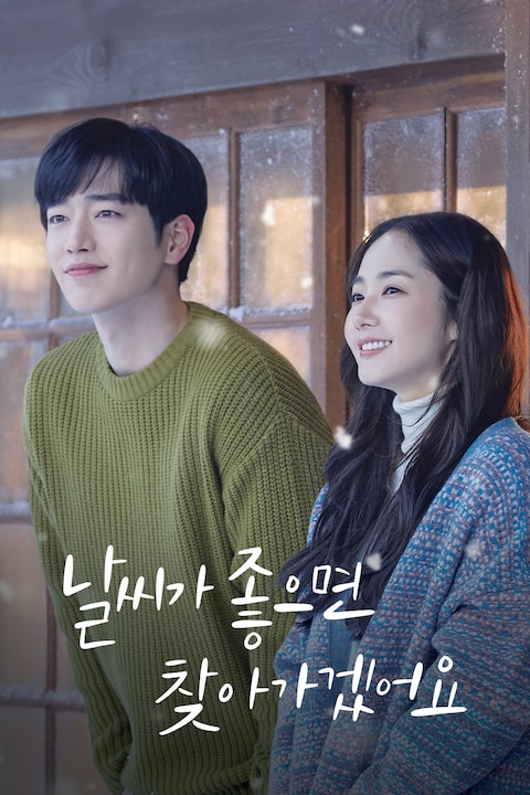 날씨가 좋으면 찾아가겠어요