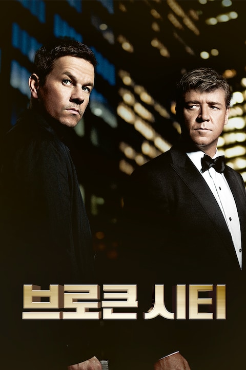 브로큰 시티