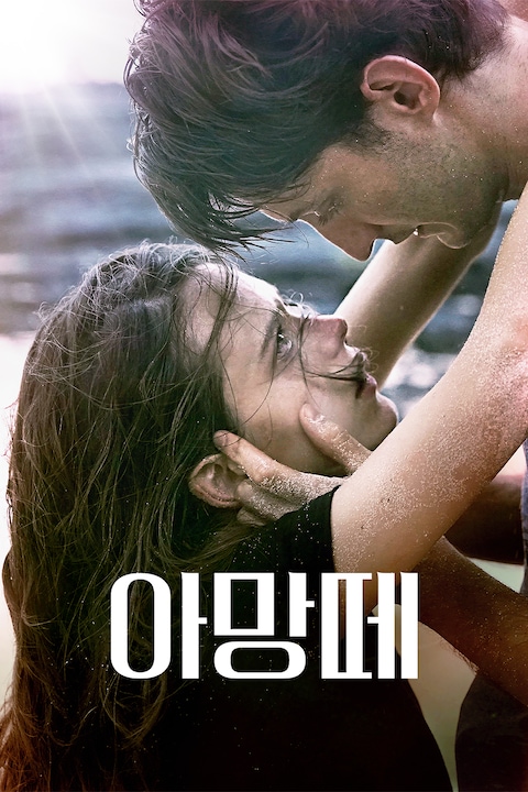 아망떼