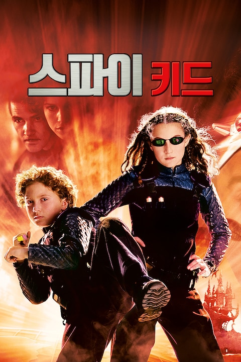 스파이 키드