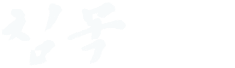 침묵
