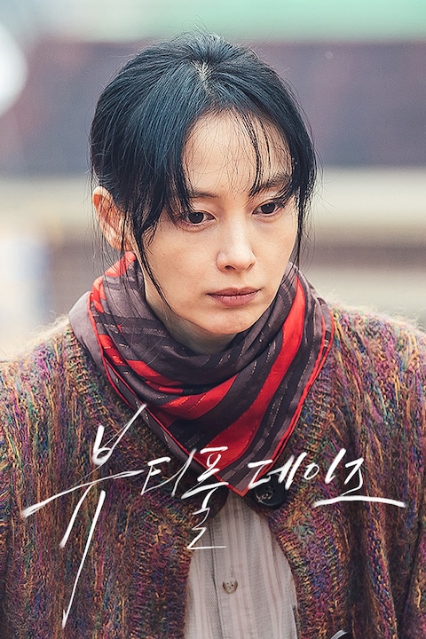 뷰티풀 데이즈