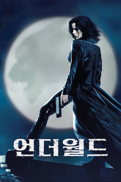 언더월드