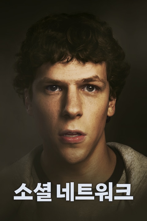 소셜 네트워크