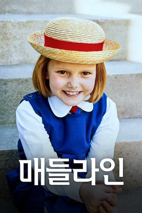 매들라인