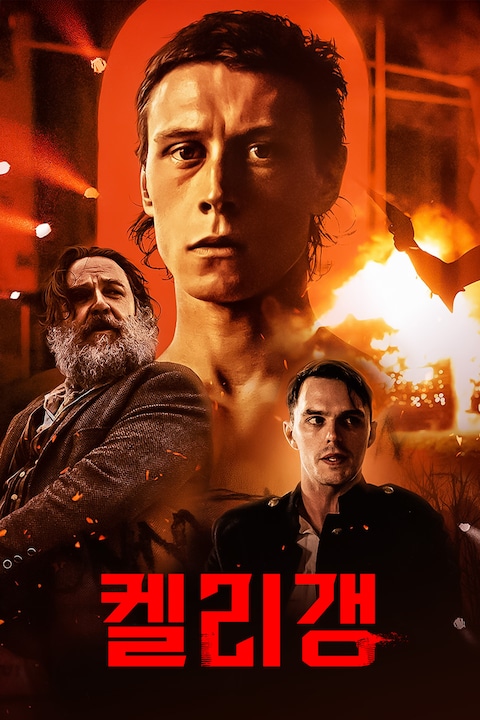 켈리 갱