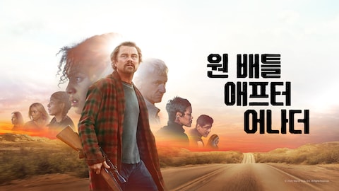 원 배틀 애프터 어나더