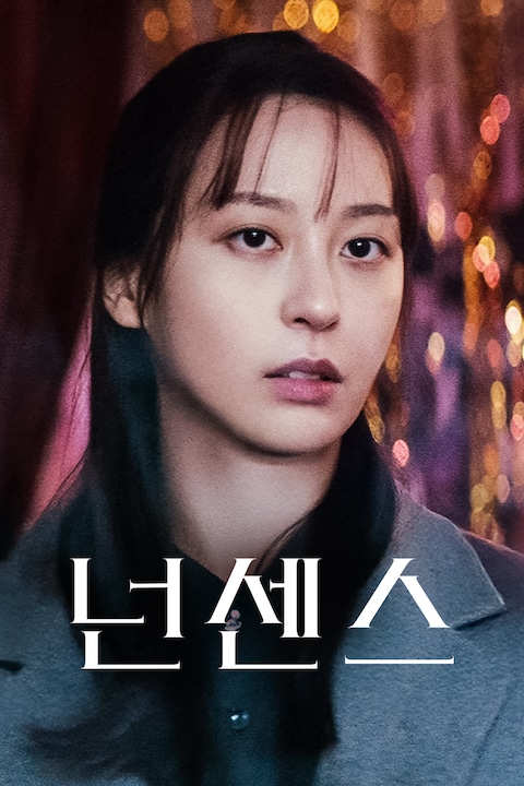 넌센스