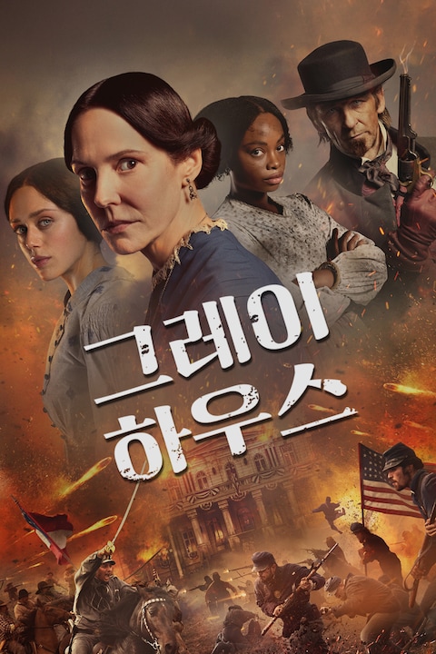그레이 하우스
