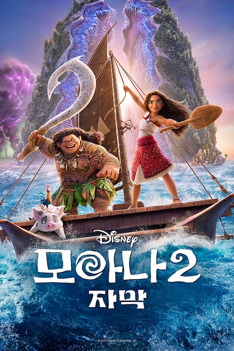 모아나 2 (자막)