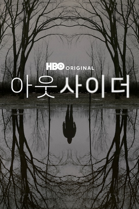 아웃사이더