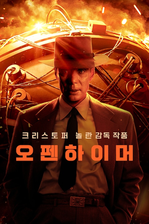 오펜하이머