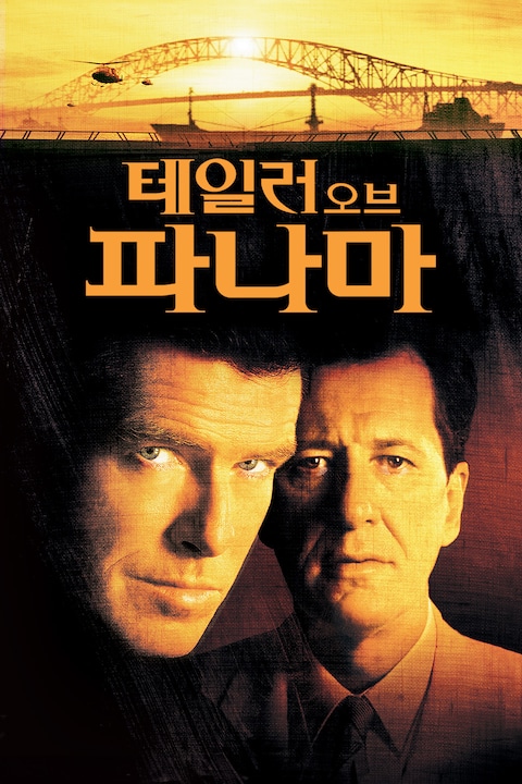 테일러 오브 파나마