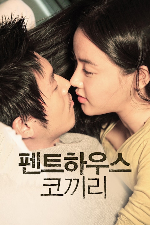 펜트하우스 코끼리