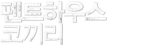 펜트하우스 코끼리