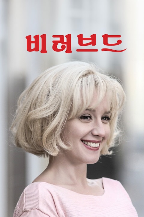 비러브드