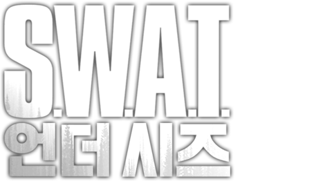 S.W.A.T.: 언더 시즈