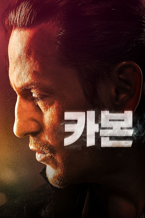 카본