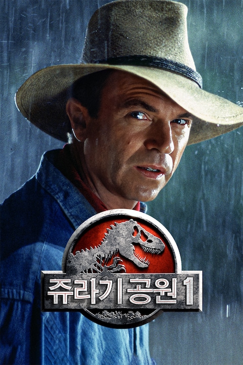 쥬라기 공원