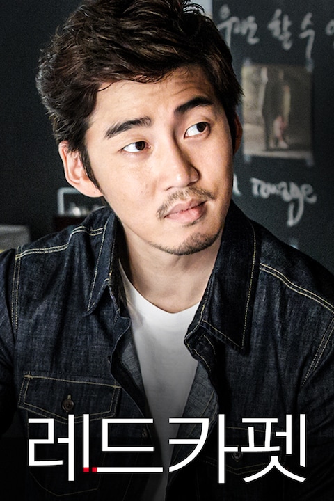레드카펫